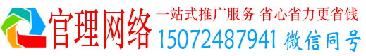 莱阳官理百度推广